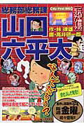 総務部総務課山口六平太 これが会社のミス