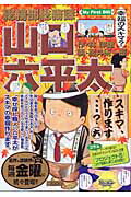 総務部総務課山口六平太 幸福のスキマ？