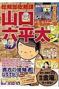 総務部総務課山口六平太 伝えゆくべきもの