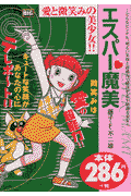 エスパー魔美 愛と微笑みの美少女