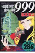 銀河鉄道999 時間城の海賊