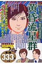 黄昏流星群(星の交差点)