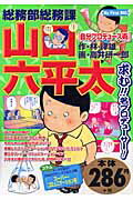 総務部総務課山口六平太 自分プロデュース