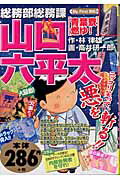 総務部総務課山口六平太 青葉寮、燃ゆ！