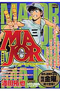 MAJOR 拒否