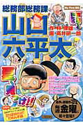 総務部総務課山口六平太 夏に恋する男たち