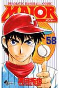 MAJOR DRAMATIC BASEBALL COMIC 58