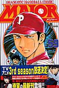 MAJOR DRAMATIC BASEBALL COMIC 59