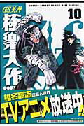 GS（ゴーストスイーパー）美神極楽大作戦！！ Volume10
