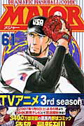 MAJOR DRAMATIC BASEBALL COMIC 61