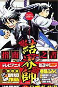 結界師 指南之書