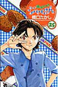 焼きたて！！ジャぱん 25