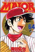 MAJOR DRAMATIC BASEBALL COMIC 64