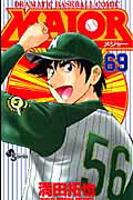 MAJOR DRAMATIC BASEBALL COMIC 69