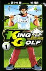 KING GOLF