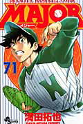 MAJOR DRAMATIC BASEBALL COMIC 71