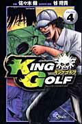 KING GOLF VOLUME4