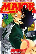 MAJOR DRAMATIC BASEBALL COMIC 73
