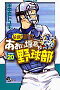 最強！都立あおい坂高校野球部 20