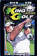 KING GOLF VOLUME3