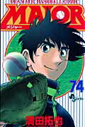 MAJOR DRAMATIC BASEBALL COMIC 74