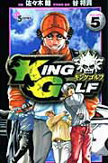 KING GOLF VOLUME5