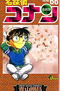 名探偵コナン Volume66