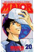 MAJOR DRAMATIC BASEBALL COMIC 20