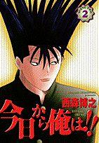 ワイド版 今日から俺は！！ 2