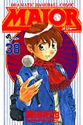 MAJOR DRAMATIC BASEBALL COMIC 38