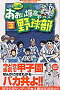 最強！都立あおい坂高校野球部 3