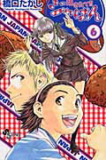 焼きたて！！ジャぱん 6