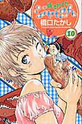 焼きたて！！ジャぱん 10
