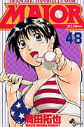 MAJOR DRAMATIC BASEBALL COMIC 48