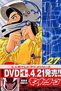 モンキーターン 27