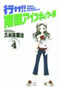 ワイド版 行け！！南国アイスホッケー部4