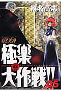 ワイド版 GS美神 極楽大作戦！！ 5