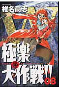 ワイド版 GS美神 極楽大作戦！！ 8