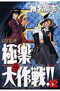 ワイド版 GS美神 極楽大作戦！！ 12