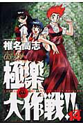 ワイド版 GS美神 極楽大作戦！！ 14