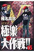 ワイド版 GS美神 極楽大作戦！！ 15