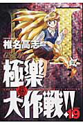 ワイド版 GS美神 極楽大作戦！！ 19
