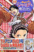 焼きたて！！ジャぱん 16