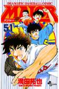 MAJOR DRAMATIC BASEBALL COMIC 51