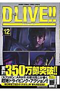 D-LIVE！！ 12