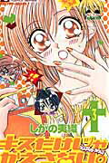 キスだけじゃかえさない。 3