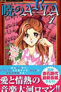 暁のARIA