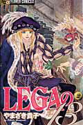 LEGAの13 2
