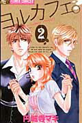 ヨルカフェ。 2