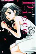 Piece 〜彼女の記憶〜